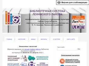 Центральная районная библиотека им. П.П. Бажова