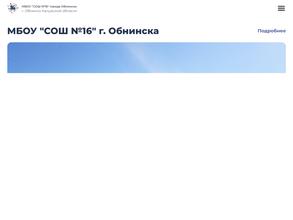 Школа №16
