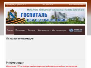 Госпиталь для ветеранов войн