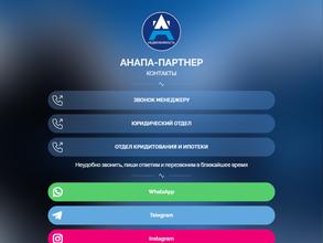 Анапа-партнер
