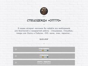 Опт70