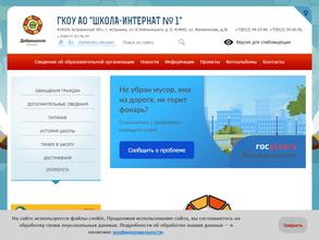 Школа-интернат №1 для обучающихся с ограниченными возможностями здоровья
