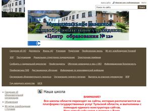 Центр образования № 12