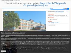 Средняя общеобразовательная школа №35