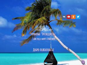 Путеводитель