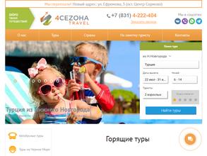 4 Сезона Travel