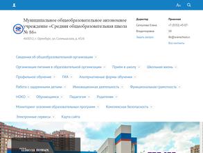 Средняя общеобразовательная школа №86