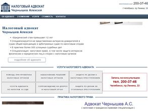 Адвокат Чернышев А.С.