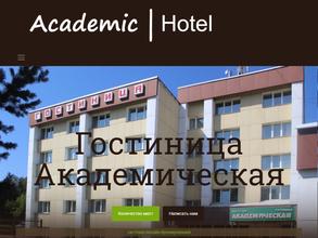 Академическая