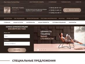 Акустик Урал