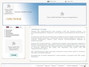 Альфа-Интерсталь