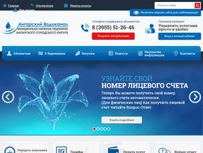 Ангарский водоканал