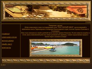 Постоялый двор