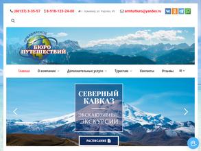 Армавирское бюро путешествий