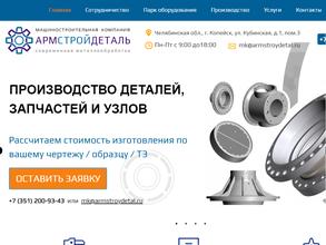 Армстройдеталь