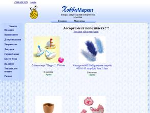 ХоббиМаркет