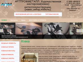 Артпромметалл