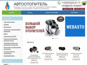 Автоотопитель43