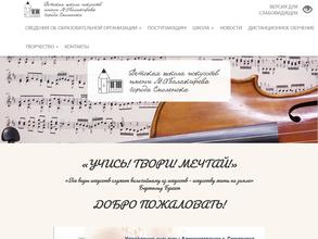 Детская школа искусств им. М.А. Балакирева