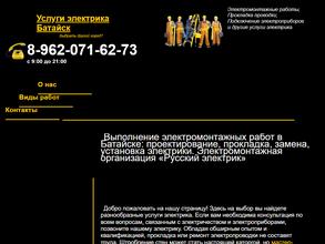 Русский электрик