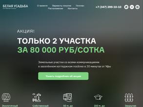 Белая Усадьба