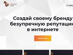 Белка диджитал