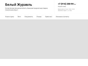 Белый журавль