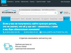 Bts-Autodetal.ru