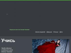 Модельное агентство Евгении Чкаловой