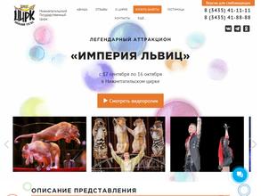 Нижнетагильский государственный цирк