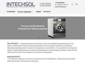 Интехсол