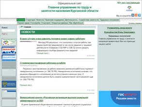 Центр занятости населения города Кургана Курганской области