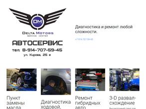 Дельта Моторс