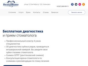 ДЕНТАЛ ХОУМ