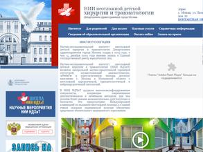 Санаторно-курортное отделение НИИ детской неотложной хирургии и травматологии