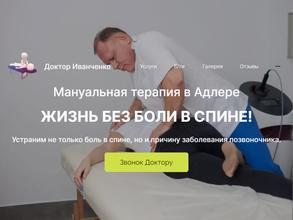 Центр мануальной терапии