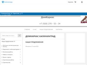 ДомКаркас