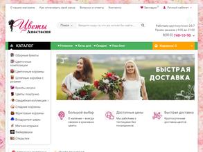 Цветы Анастасия