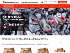 Древесный уголь Алтая