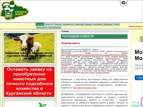 Департамент агропромышленного комплекса Курганской области