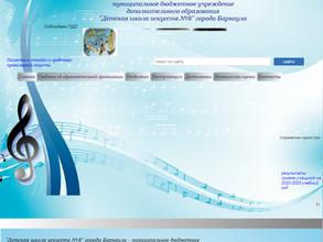 Детская школа искусств №8