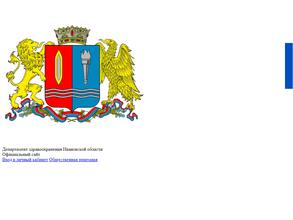 Департамент здравоохранения Ивановской области