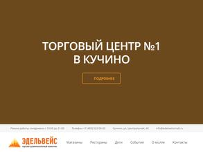 Эдельвейс Кучино