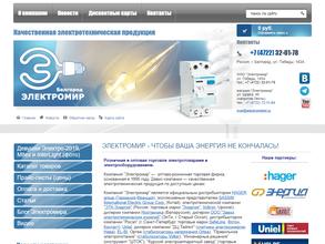 Электромир