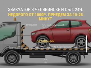 Evakuatorchel.ru