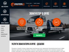 Служба эвакуации автомобилей