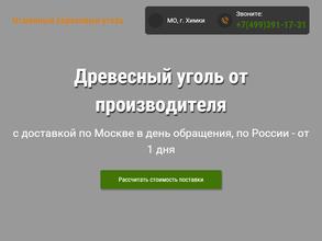 Компания по продаже березового угля