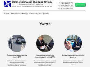 Компания Эксперт плюс