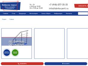 Фабрика перил