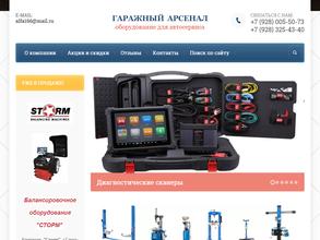 Гаражный арсенал